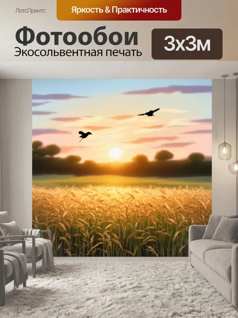 Фотообои спокойный луг в вечерние часы, где волшебные света заката обрамляют сорок, которые парят среди высоких трав