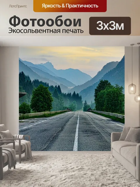 Фотообои Вечерняя атмосфера