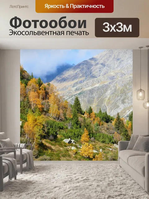 Фотообои Падение