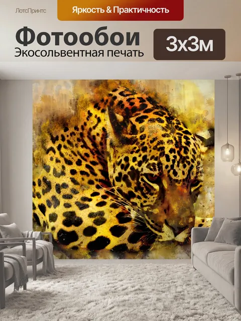 Фотообои Леопард