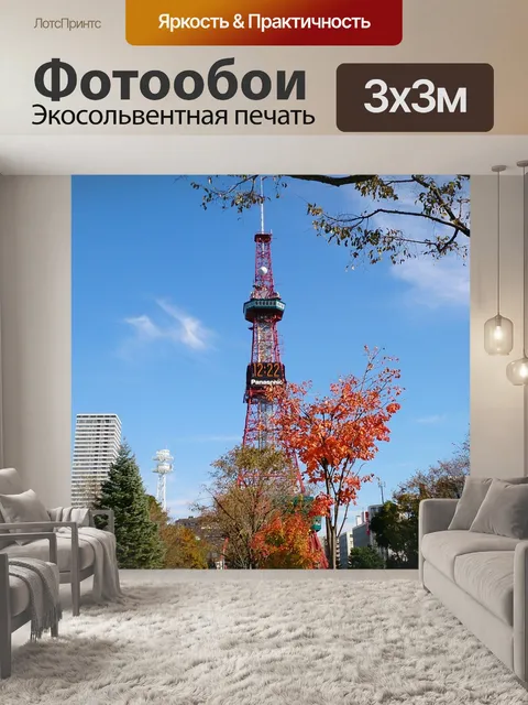 Фотообои Хоккайдо