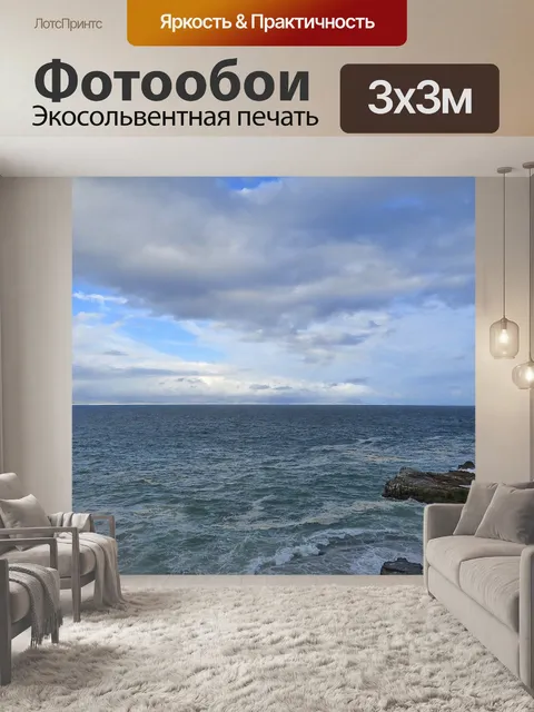 Фотообои Океан