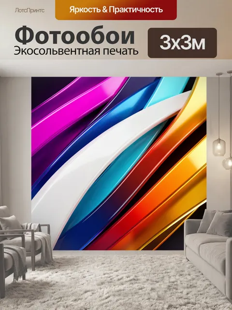 Фотообои Абстрактные глянцевые ленты