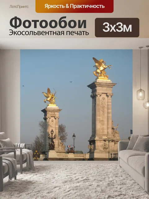 Фотообои Париж Бронзовый Золотой лист статуи