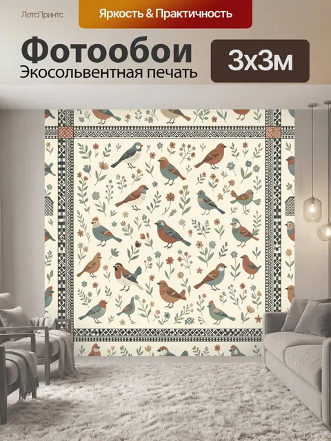 Фотообои Певчие птицы и полевые цветы