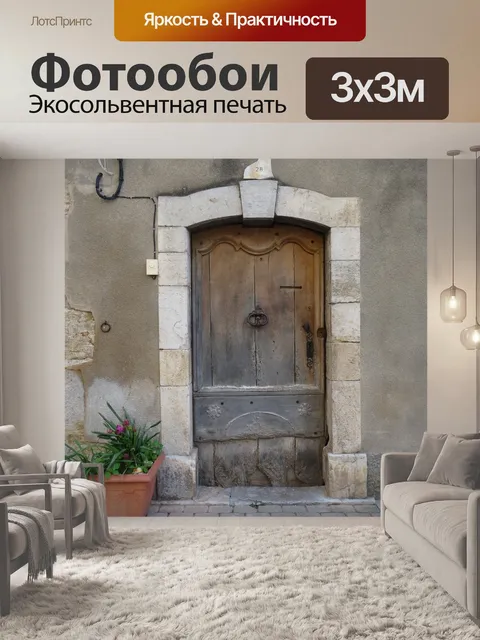 Фотообои Франция