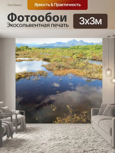 Фотообои Осень