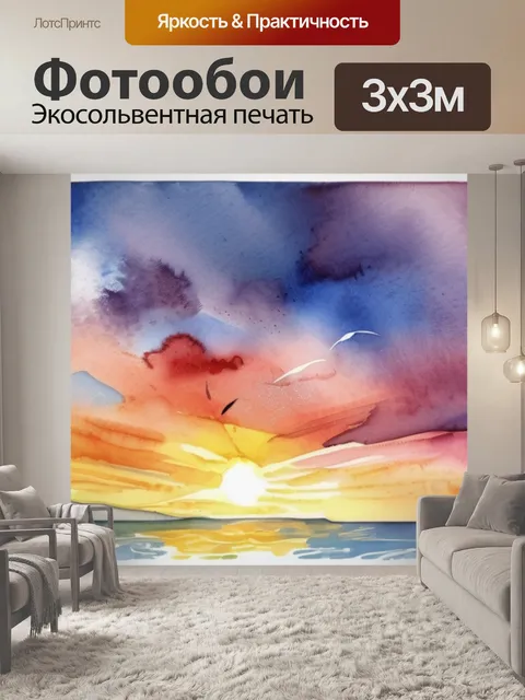 Фотообои небо море солнце