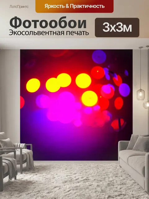 Фотообои градиент ярких неоновых цветов, создающий эффект вечеринки
