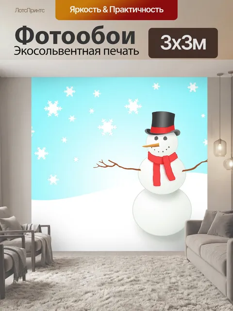Фотообои Снеговик со снежинками