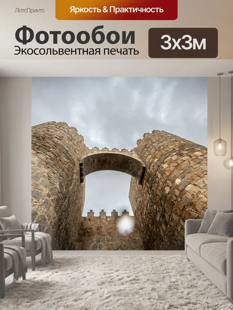 Фотообои Торрес