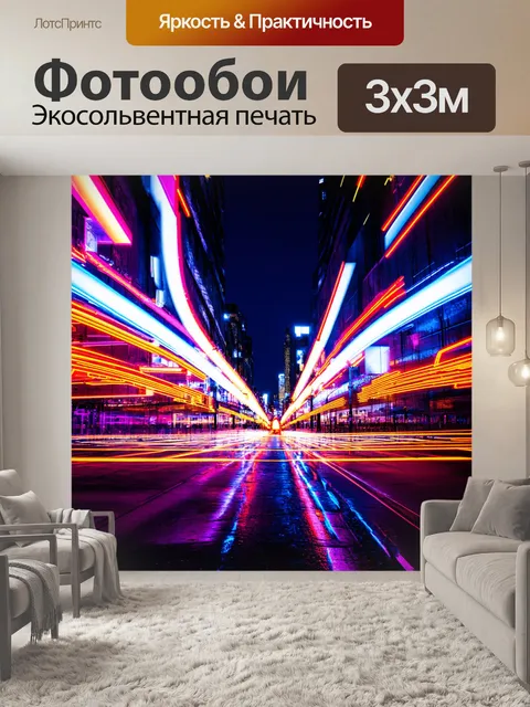 Фотообои абстракция в стиле неоновый