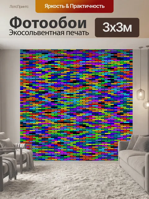 Фотообои цветные плитки