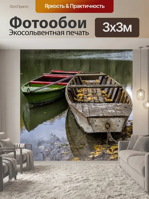 Фотообои Осень