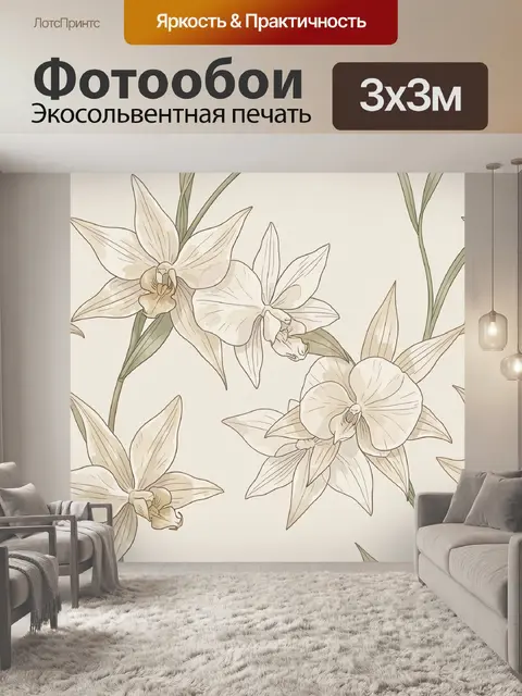 Фотообои Нежные орхидеи в бежевых тонах