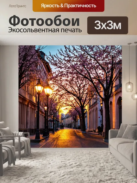 Фотообои весна в вечернем освещении