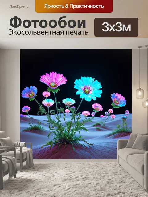 Фотообои цветы в стиле киберпанк, с песчаными дюнами из пыльцы и цветами, источающими голографические цветы