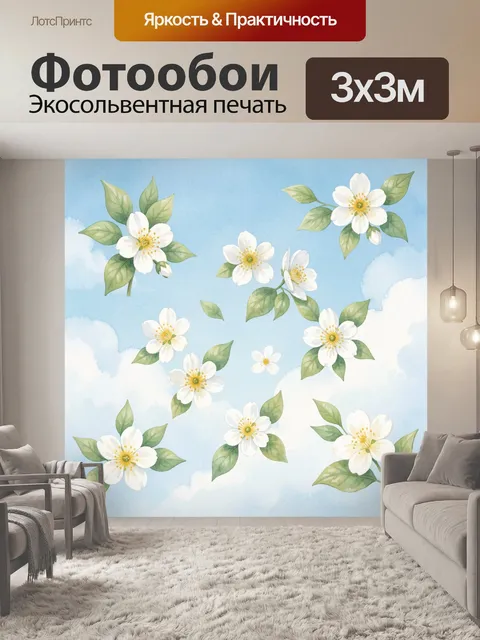 Фотообои Белые цветы на голубом облачном фоне