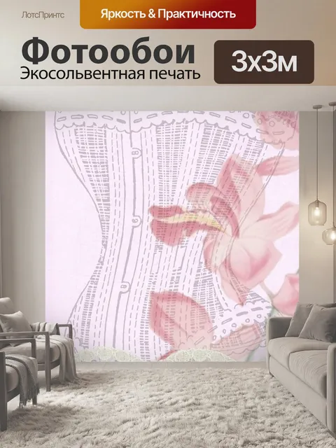 Фотообои Винтаж