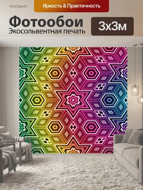 Фотообои Геометрический узор фона красочный