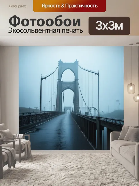 Фотообои винтаж изображают известный мост в тумане
