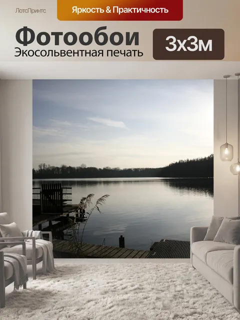Фотообои Озеро