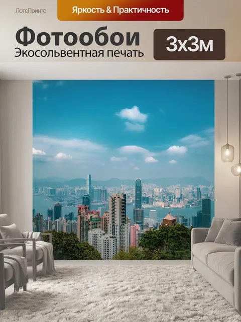 Фотообои Город