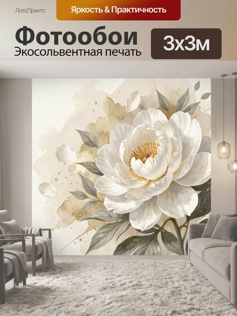 Фотообои Белый пион с листьями