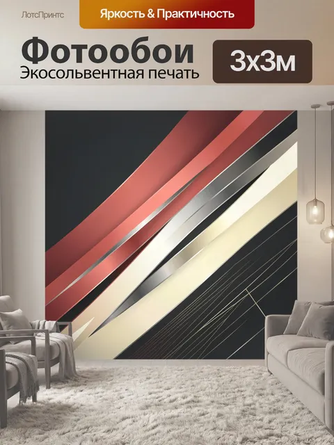 Фотообои Диагональные ленты в коралловой гамме