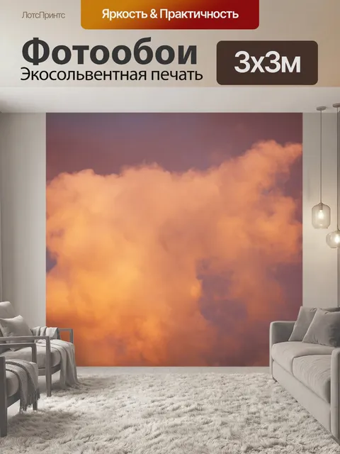 Фотообои Закат солнца