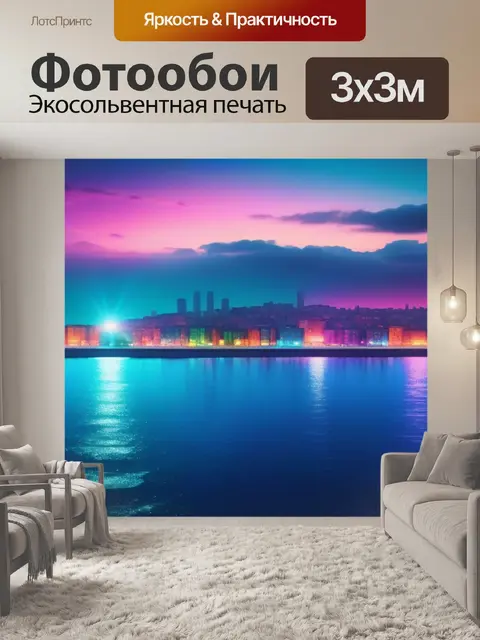 Фотообои городской пейзаж с морем разноцветный