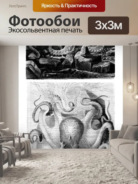 Фотообои Осьминог Кальмар Осьминог Винтаж