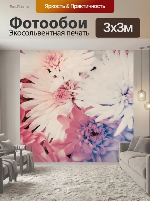 Фотообои Цветы