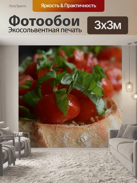 Фотообои Еда