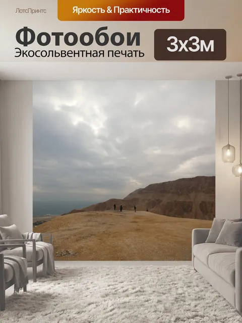 Фотообои Горы
