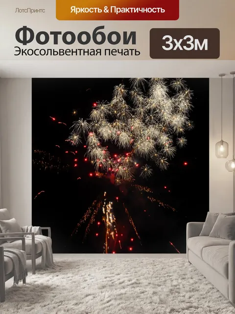 Фотообои Фейерверк