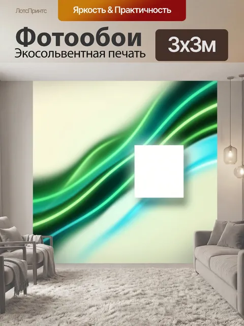 Фотообои Абстрактные неоновые волны и квадрат