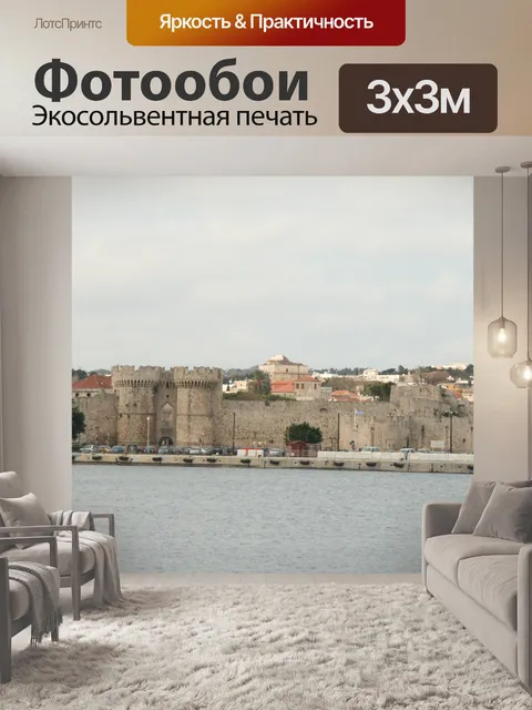 Фотообои Родос Стены Ворота