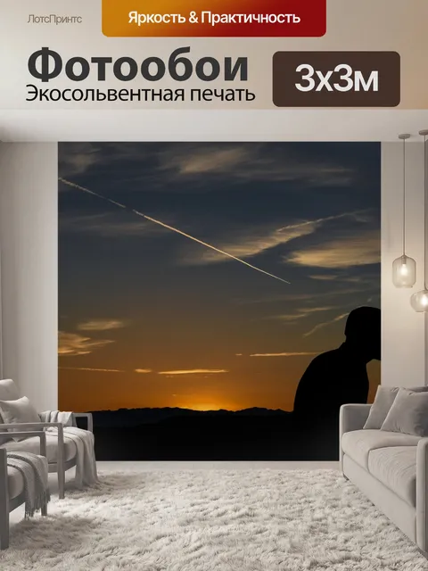 Фотообои Поцелуй пары на закате