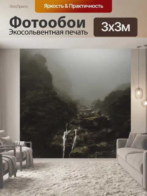 Фотообои Водопады