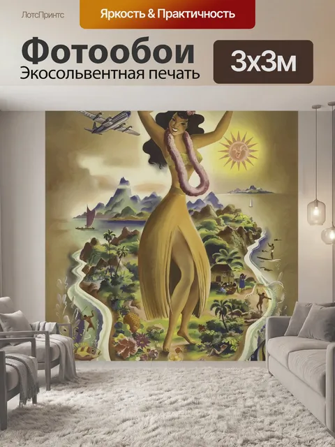 Фотообои Плакат путешествия