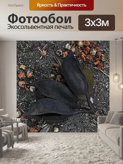 Фотообои Pepper Tree Бобы
