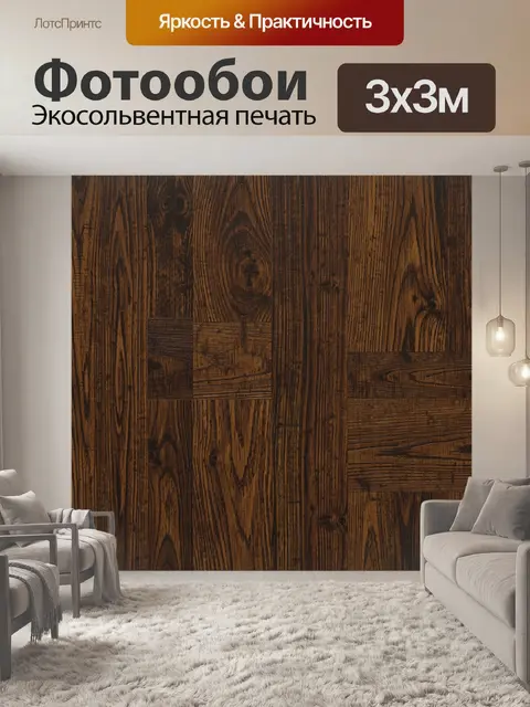Фотообои Текстура деревянных досок и узоров