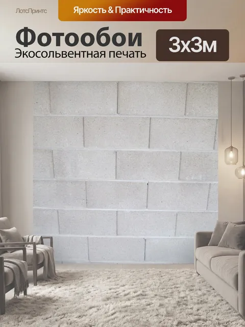 Фотообои Кирпич Pattern 11