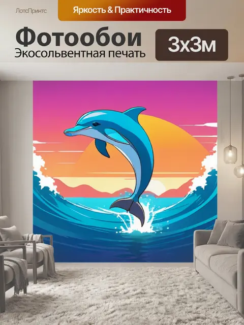 Фотообои дельфин минимализм