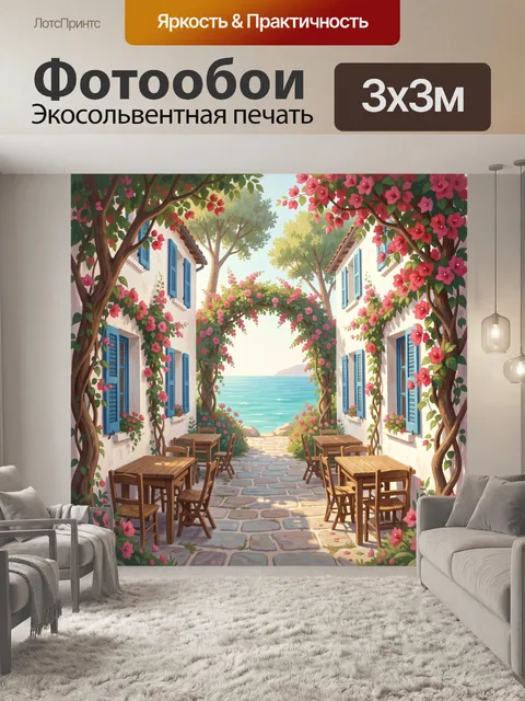 Фотообои Цветущая средиземноморская улочка у моря