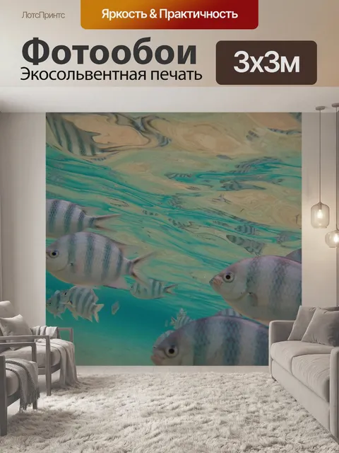 Фотообои Тропическая рыба
