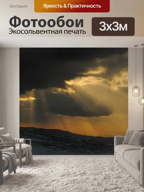 Фотообои Закат