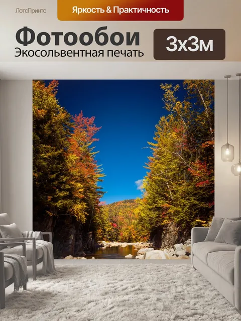 Фотообои Новая Англия осень