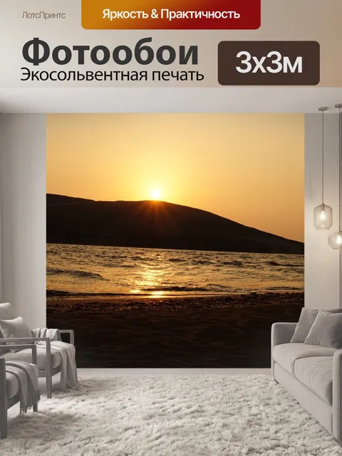 Фотообои Заход солнца